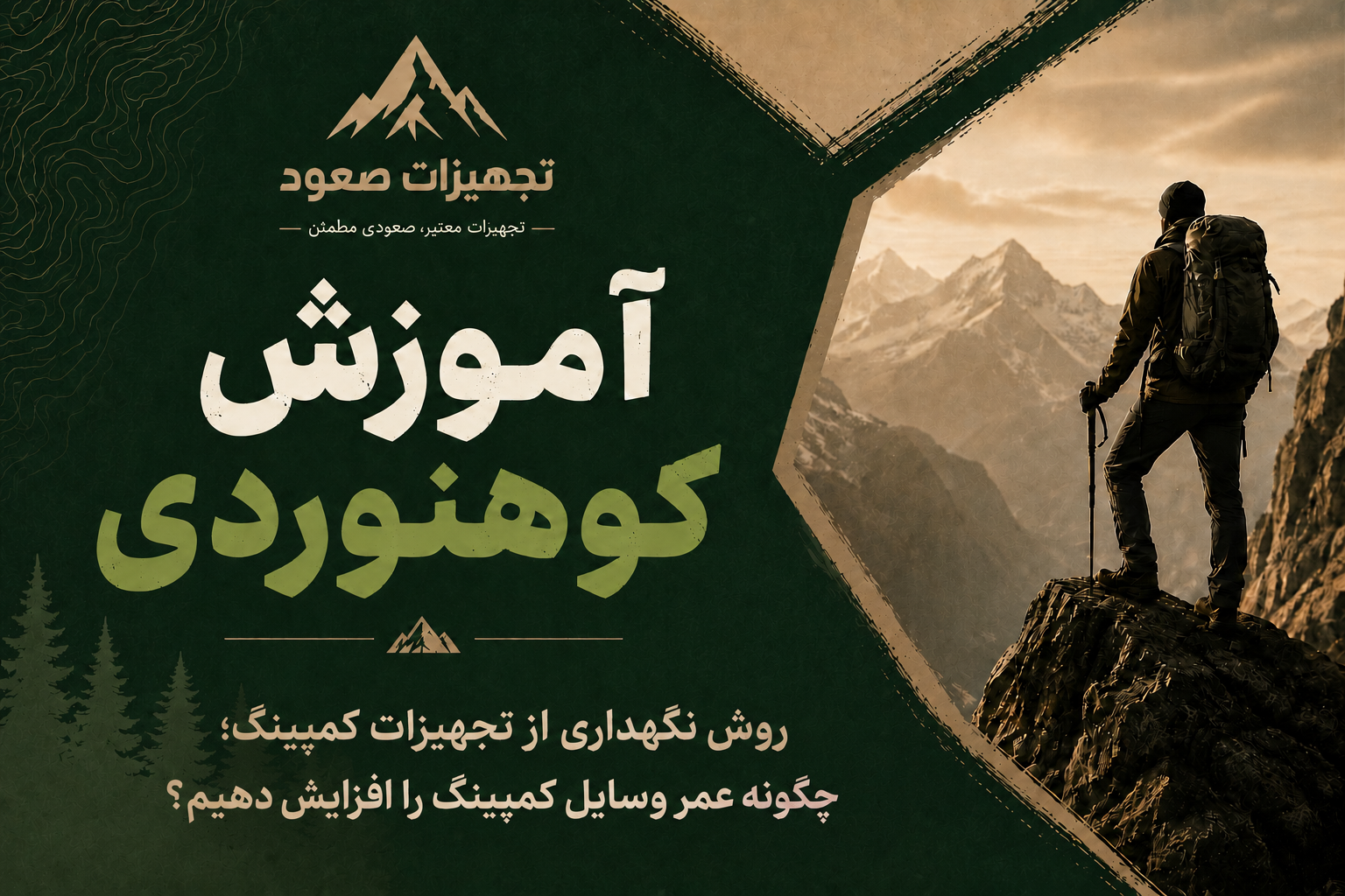 روش نگهداری از تجهیزات کمپینگ؛ چگونه عمر وسایل کمپینگ را افزایش دهیم؟