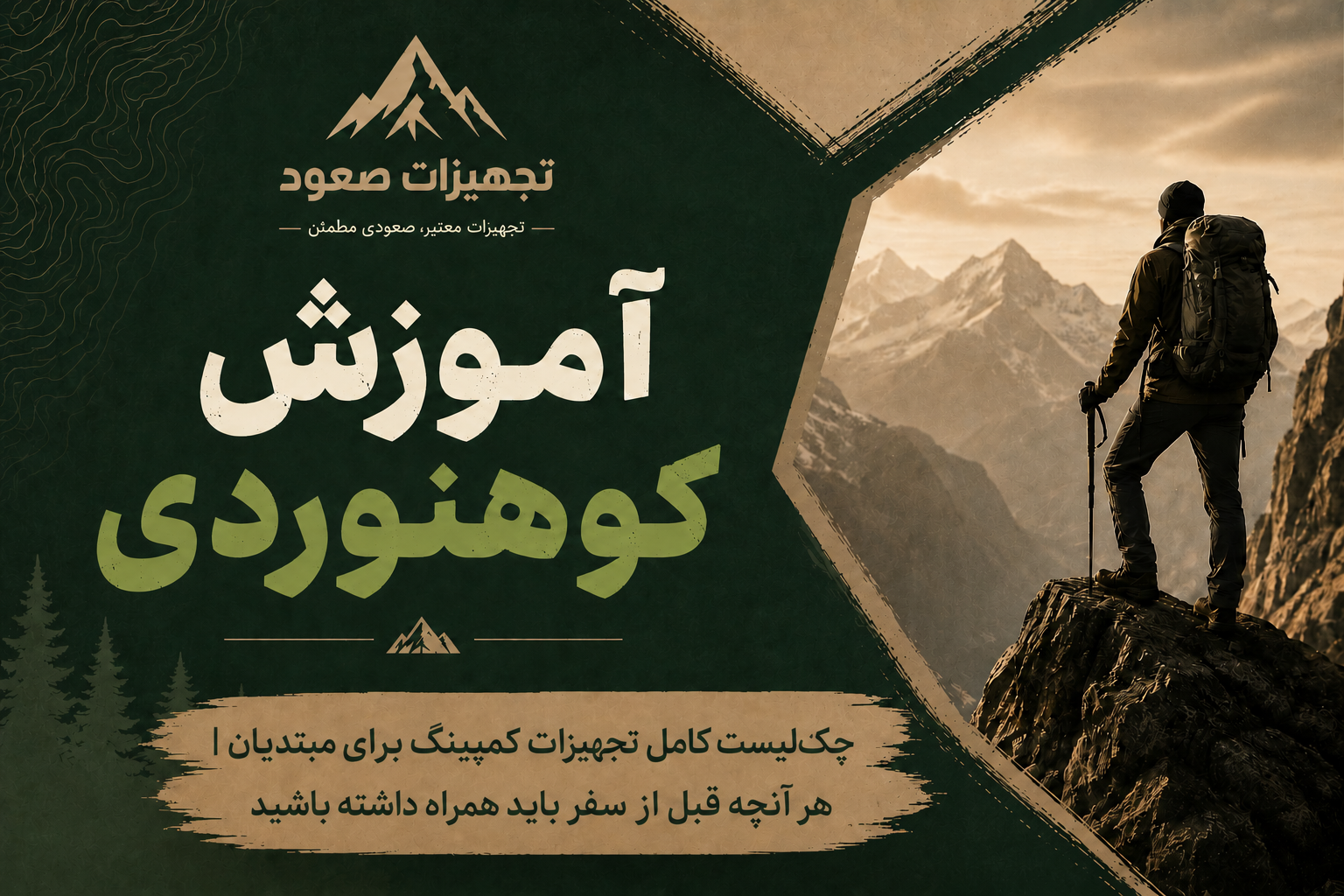 چک‌لیست کامل تجهیزات کمپینگ برای مبتدیان | هر آنچه قبل از سفر باید همراه داشته باشید
