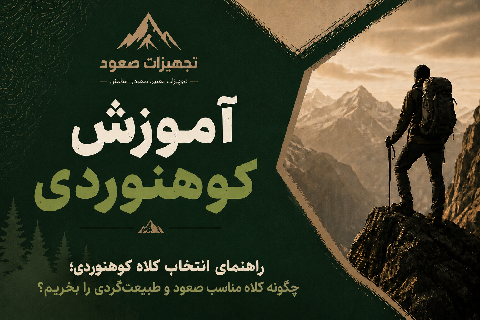 راهنمای انتخاب کلاه کوهنوردی؛ چگونه کلاه مناسب صعود و طبیعت‌گردی را بخریم؟